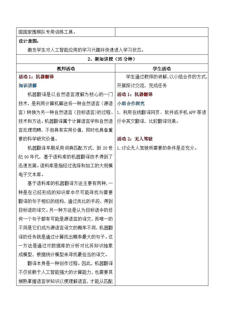 第2課人工智能應(yīng)用 教學(xué)設(shè)計(jì)第2頁