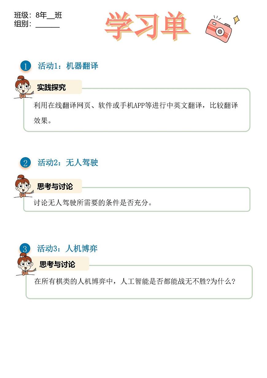 第2課人工智能應(yīng)用 學(xué)習(xí)單第1頁