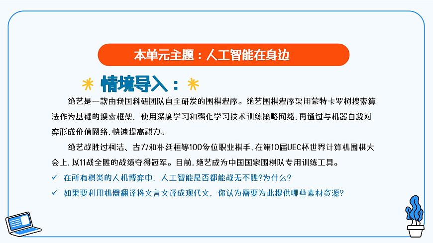 第2課人工智能應(yīng)用 教學(xué)課件第1頁