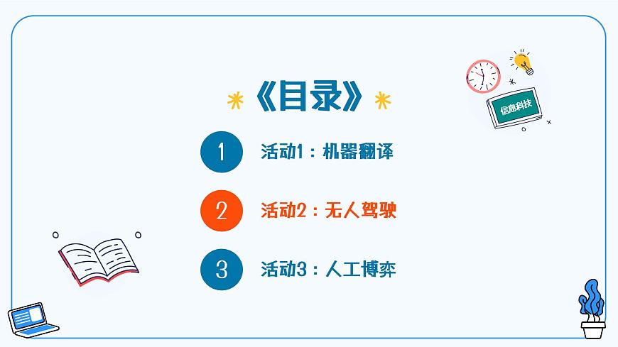 第2課人工智能應(yīng)用 教學(xué)課件第3頁