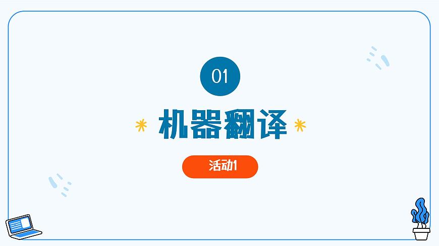 第2課人工智能應(yīng)用 教學(xué)課件第4頁