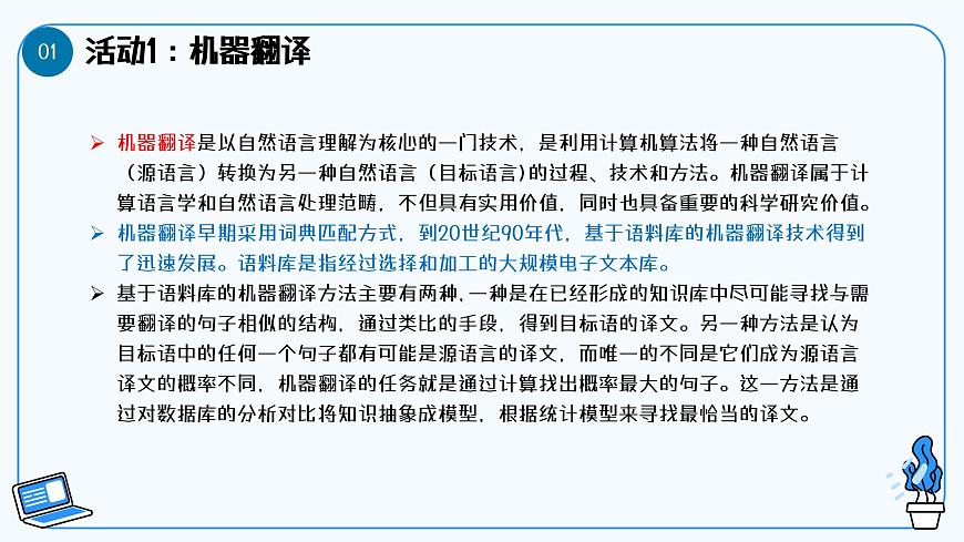 第2課人工智能應(yīng)用 教學(xué)課件第5頁