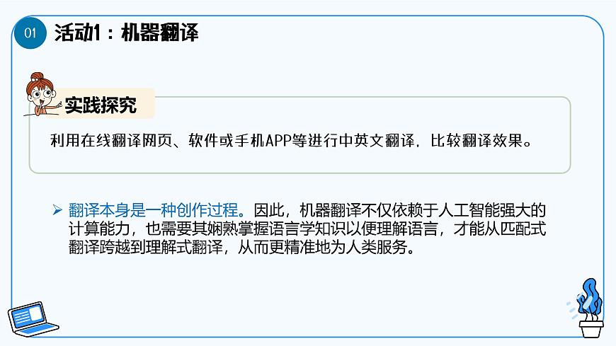 第2課人工智能應(yīng)用 教學(xué)課件第6頁