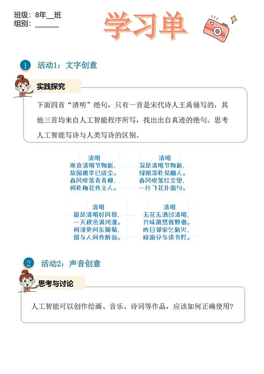 第10課智能創(chuàng)意 學習單第1頁
