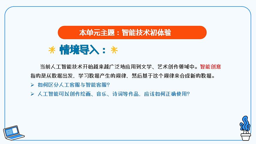 第10課智能創(chuàng)意 教學課件第1頁
