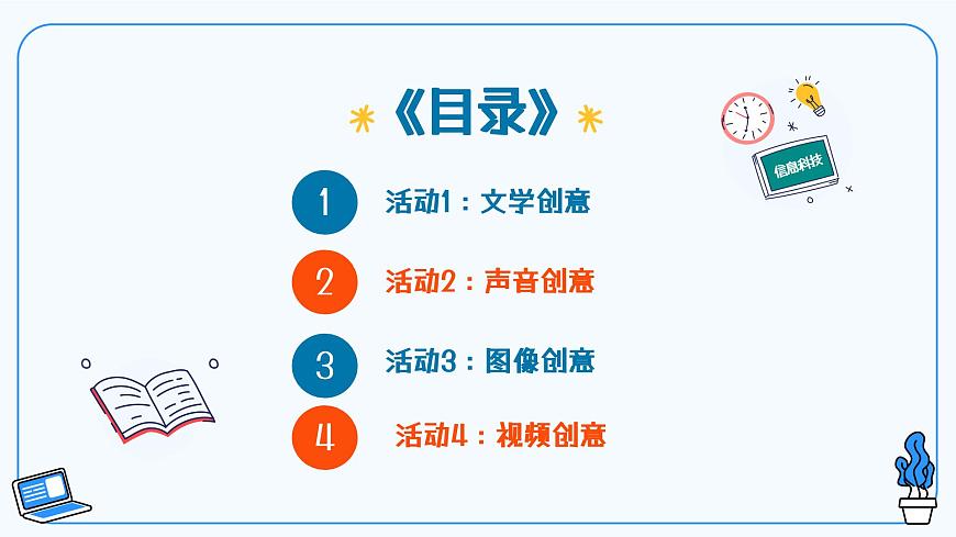 第10課智能創(chuàng)意 教學課件第3頁