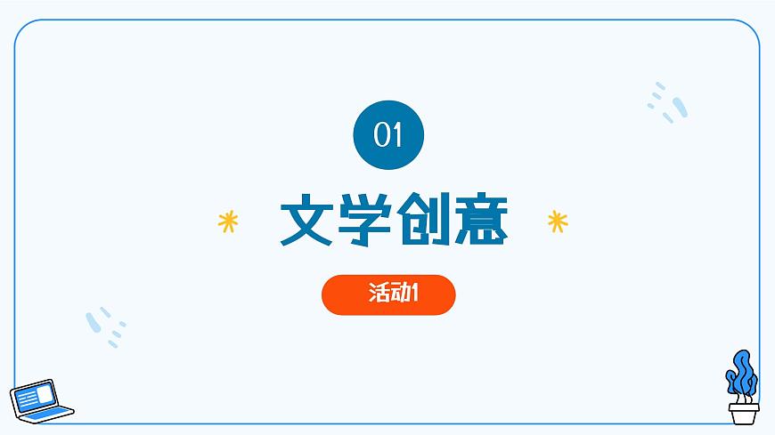 第10課智能創(chuàng)意 教學課件第4頁