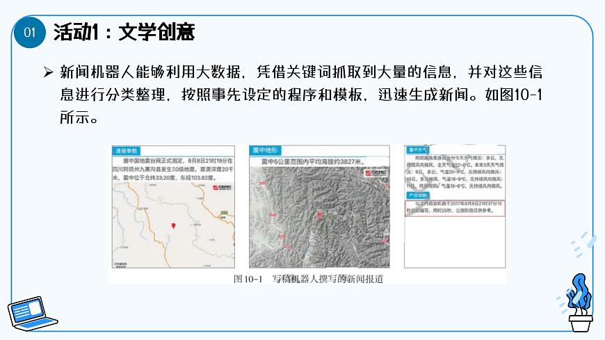 第10課智能創(chuàng)意 教學課件第5頁