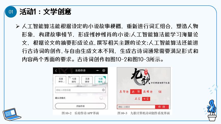 第10課智能創(chuàng)意 教學課件第6頁