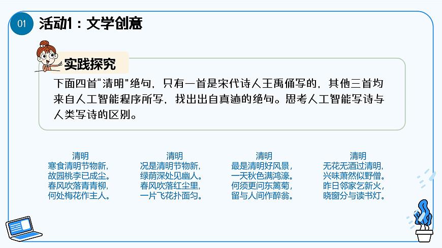 第10課智能創(chuàng)意 教學課件第7頁