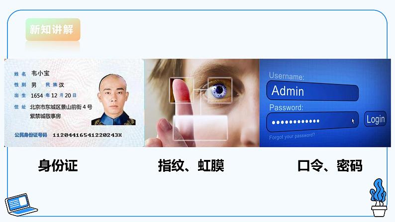 【电子工业版】信息技术八下3.3物联网中的隐私保护 课件第7页