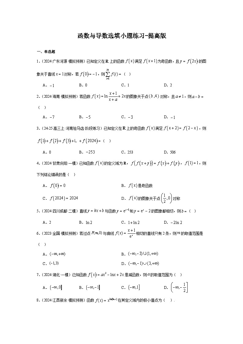 函数与导数选填小题练习第1页