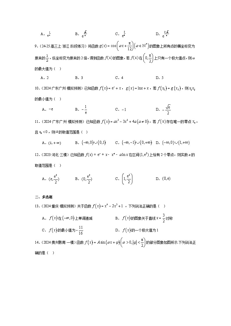 函数与导数选填小题练习第2页