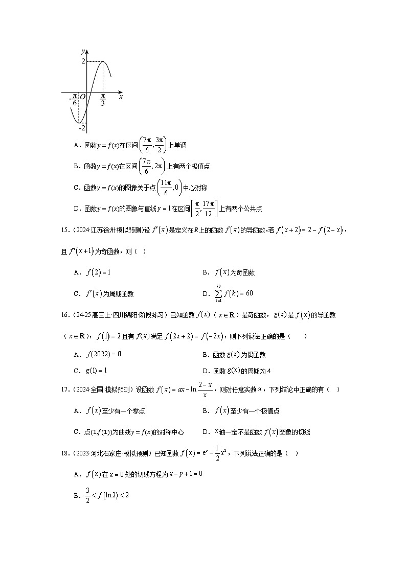 函数与导数选填小题练习第3页