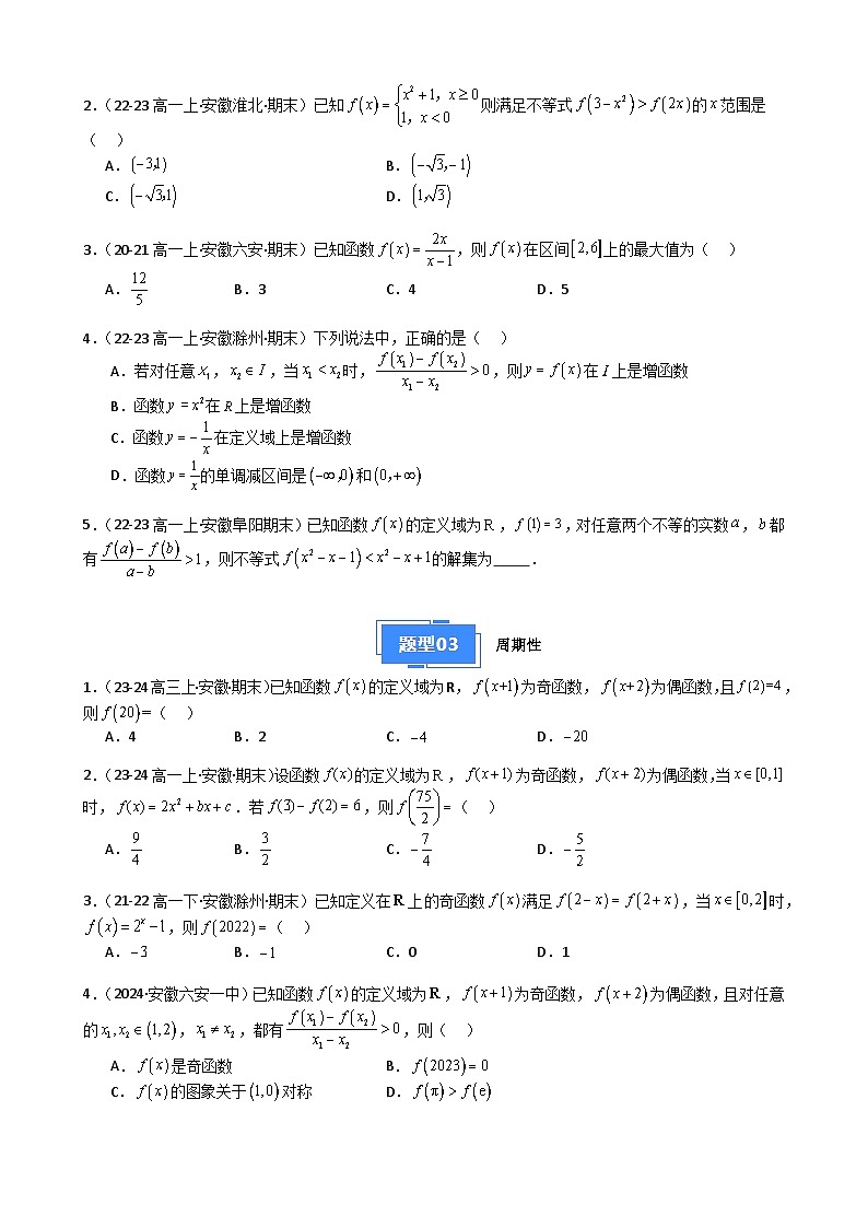 专题04 函数三大性质应用(原卷版)-A4第2页