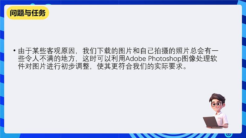 教科版(云南)信息技术七下第二课《图片的初步调整》课件第3页