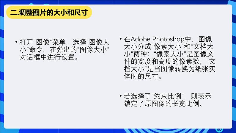 教科版(云南)信息技术七下第二课《图片的初步调整》课件第4页