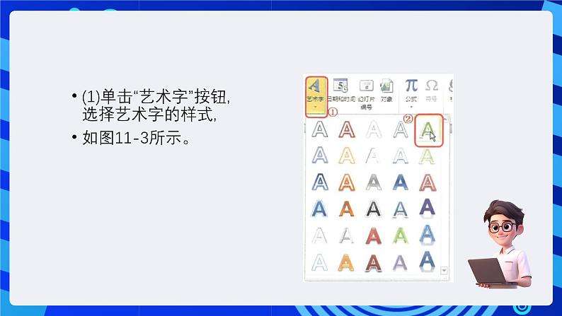教科版(云南)信息技术七下第十一课《制作多媒体作品的封面与目录》 课件+教案+2视频第8页