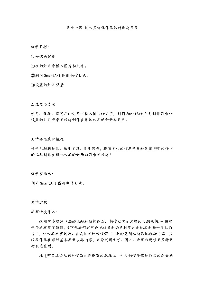第十一课制作多媒体作品的封面与目录第1页