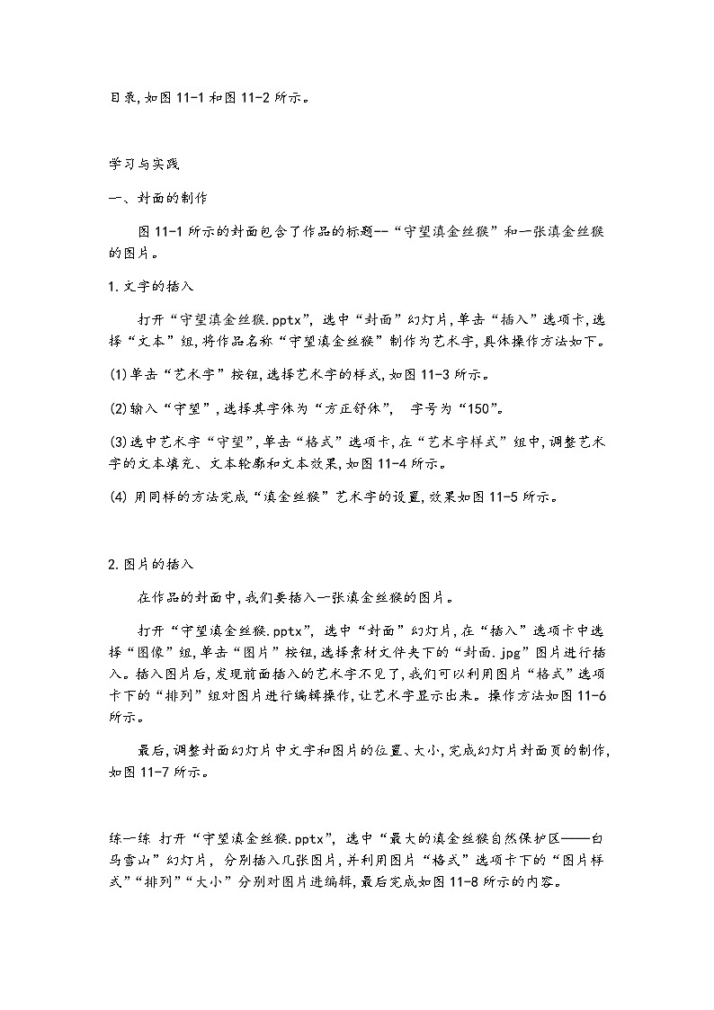 第十一课制作多媒体作品的封面与目录第2页