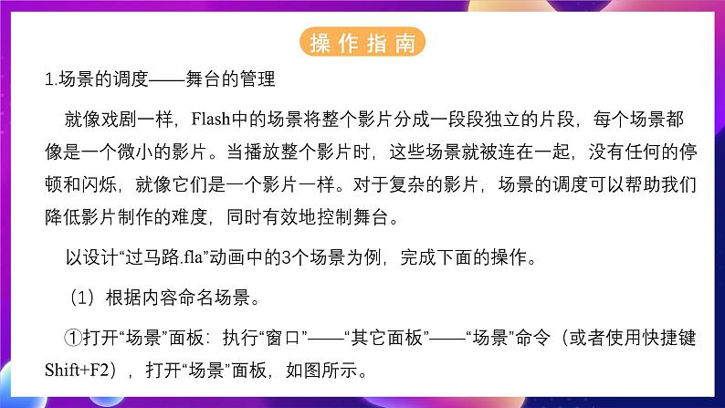 北师大版信息技术八下 1.6《库、场景的组织与管理》课件第4页