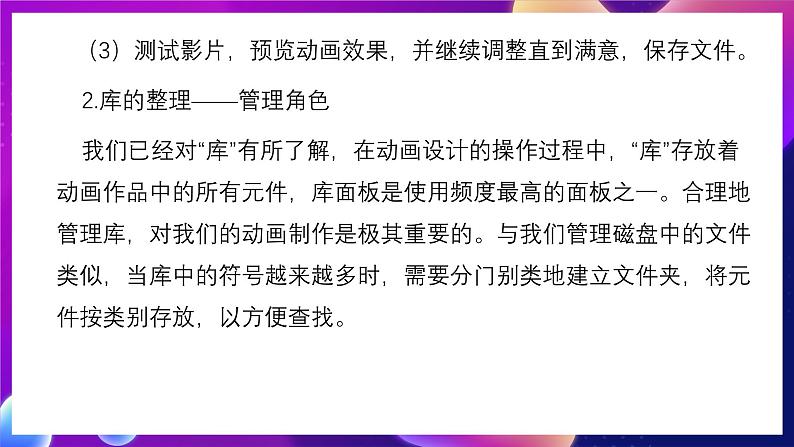 北师大版信息技术八下 1.6《库、场景的组织与管理》课件第8页