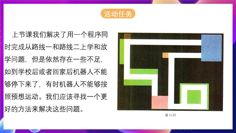 北师大版信息技术八下 2.1《2导盲机器人(三)》课件第2页