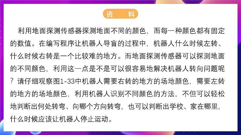北师大版信息技术八下 2.1《2导盲机器人(三)》课件第4页