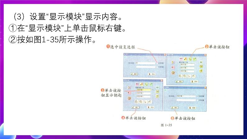 北师大版信息技术八下 2.1《2导盲机器人(三)》课件第6页