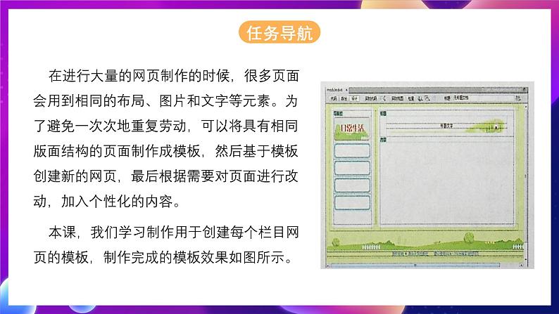 清华大学版信息技术八下 2.6《事半功倍——制作网页模板》课件 第2页