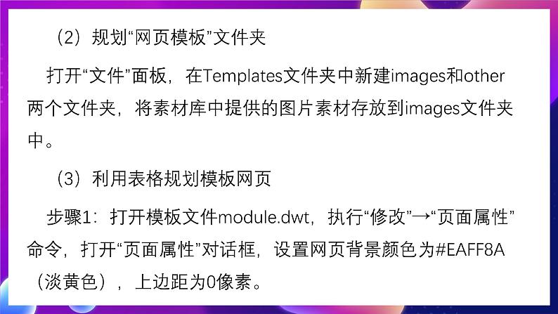 清华大学版信息技术八下 2.6《事半功倍——制作网页模板》课件 第4页