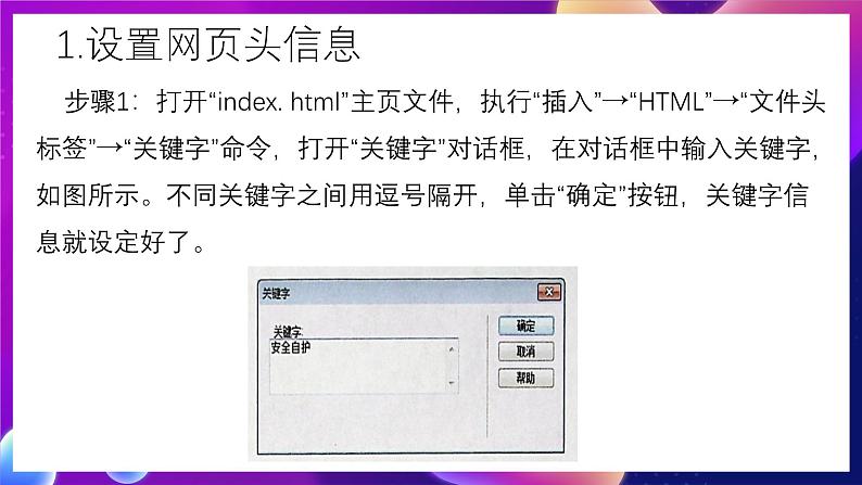 清华大学版信息技术八下 4.16 成果分享——网站的测试与发布》课件 第3页