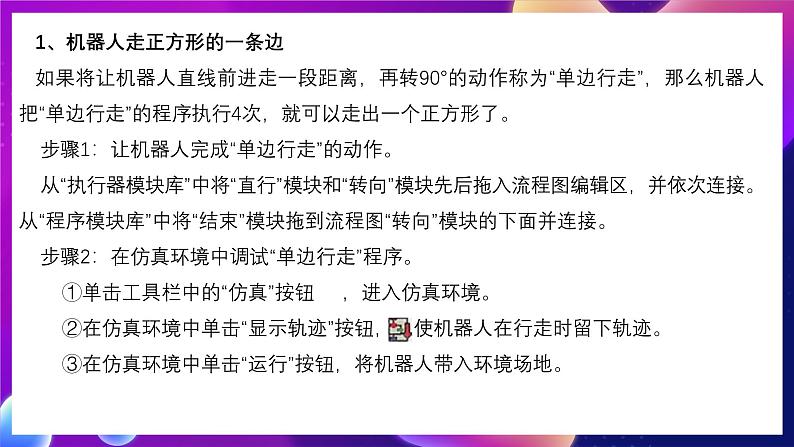 清华大学版信息技术九下 1.2《方圆之间——“转向”模块与正多边形设计》课件 第3页