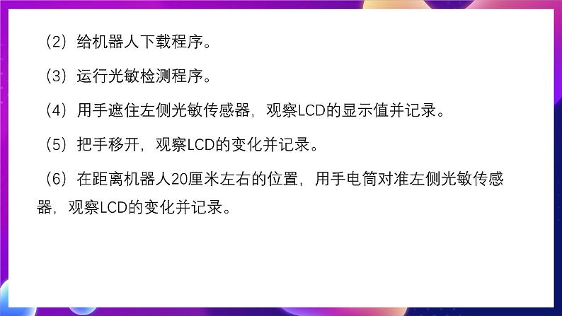 清华大学版信息技术九下 4.14《金鸡报晓——光敏传感器和多任务的应用》课件 第4页