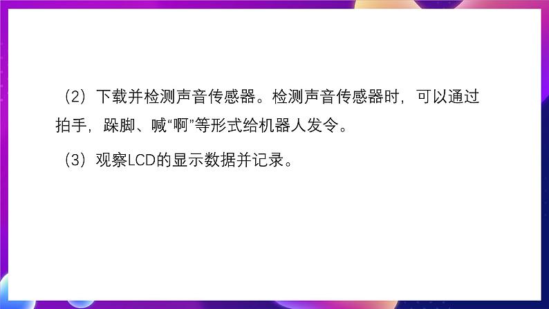 清华大学版信息技术九下 4.18《争先恐后——传感器的综合应用》课件 第4页
