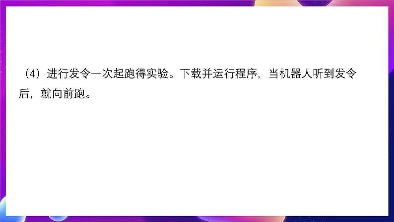 清华大学版信息技术九下 4.18《争先恐后——传感器的综合应用》课件 第7页