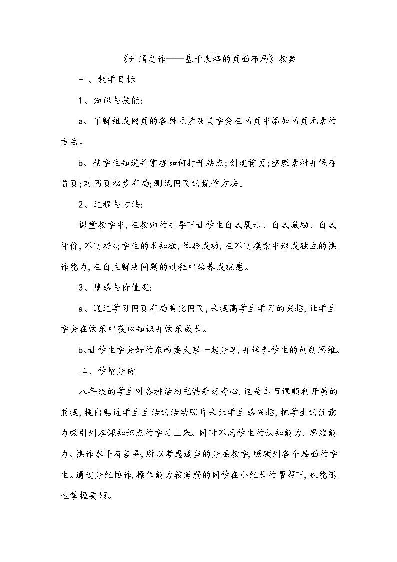 清华大学版信息技术八下 1.3《开篇之作——基于表格的页面布局》教案第1页