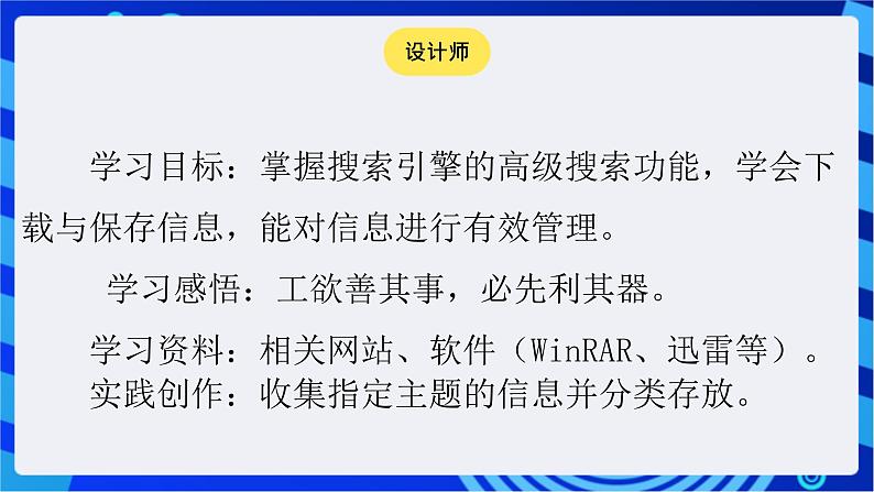 苏科版(2018)信息技术七年级全册 1.2《获取与管理信息》课件第2页