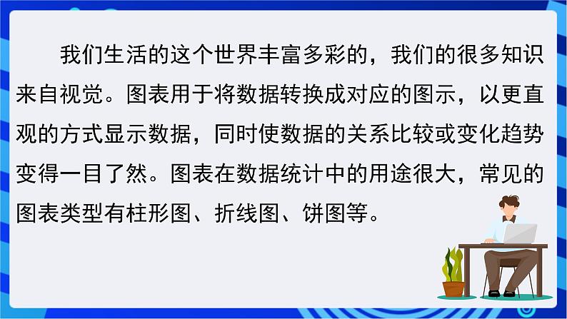 苏科版(2018)信息技术七年级全册 3.3《数据图表及其分析》课件第2页