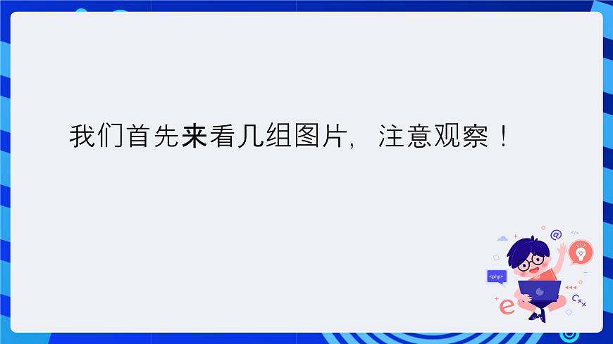 人教版信息技術(shù)七下第1課《認(rèn)識(shí)photoshop++課件(2)第2頁(yè)