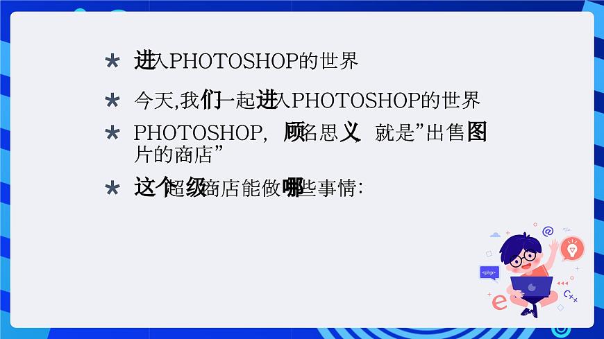 人教版信息技術(shù)七下第1課《認(rèn)識(shí)photoshop++課件(2)第8頁(yè)