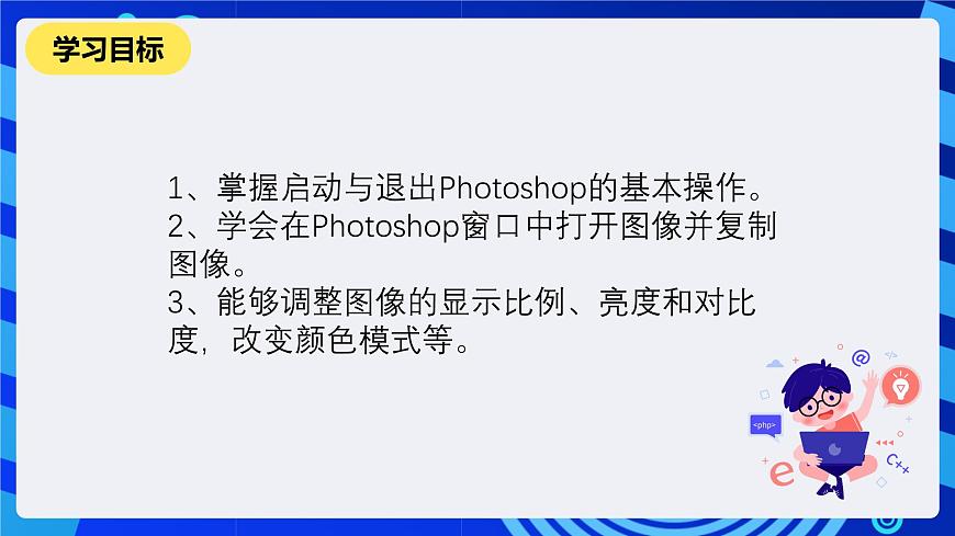 人教版信息技術(shù)七下第1課《認識photoshop》課件第2頁