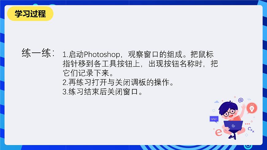 人教版信息技術(shù)七下第1課《認識photoshop》課件第5頁