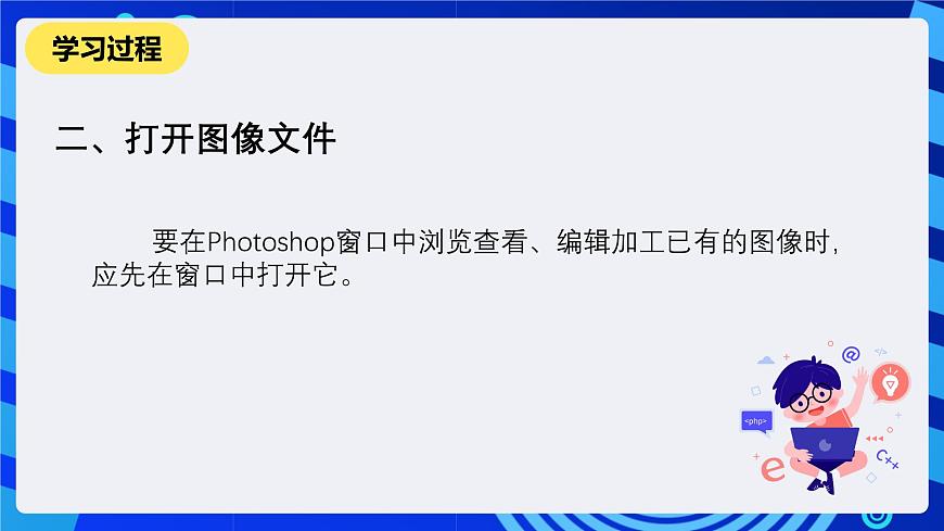 人教版信息技術(shù)七下第1課《認識photoshop》課件第6頁