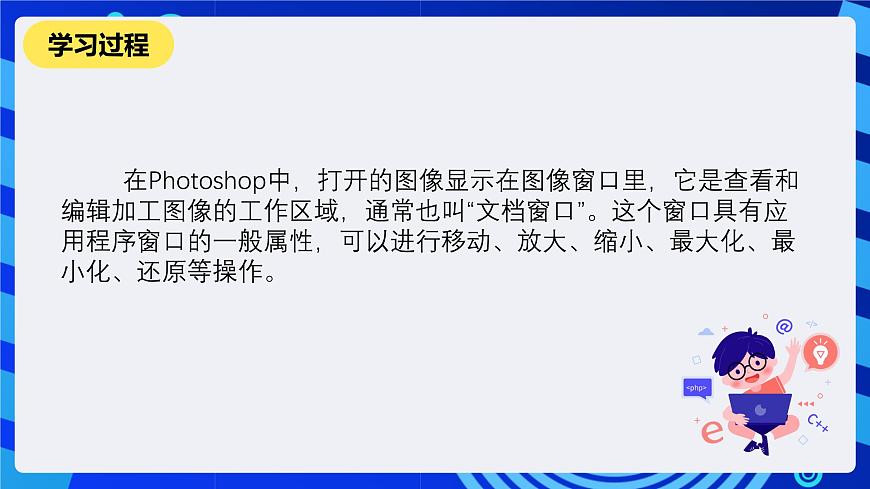 人教版信息技術(shù)七下第1課《認識photoshop》課件第8頁