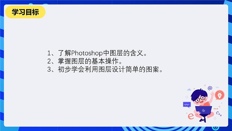 人教版信息技术七下第4课《图层的应用(一)》课件第2页