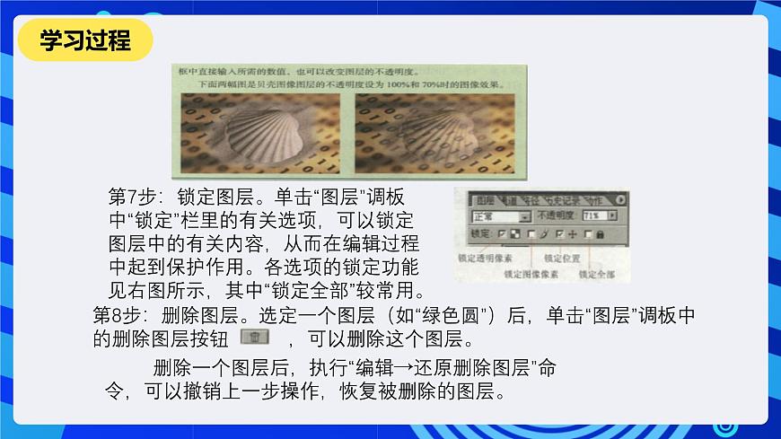 人教版信息技術(shù)七下第4課《圖層的應(yīng)用（一）》課件第8頁