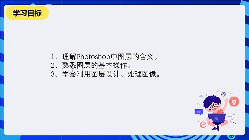 人教版信息技术七下第5课《图层的应用(二)》课件第2页