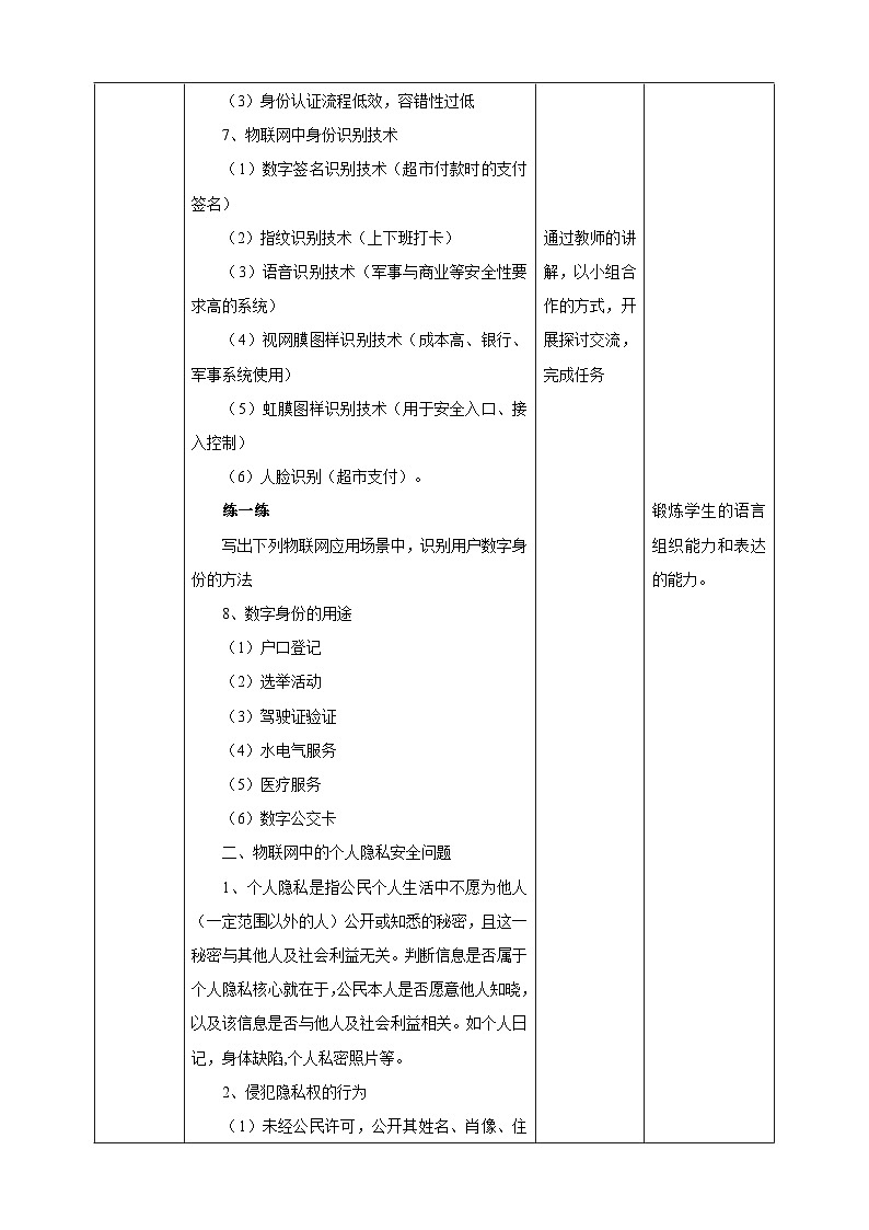 电子工业版信息技术八下 3.3《物联网中的隐私保护》教案第3页