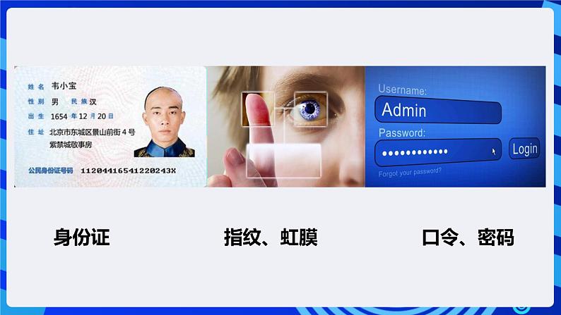 电子工业版信息技术八下 3.3《物联网中的隐私保护》课件第6页